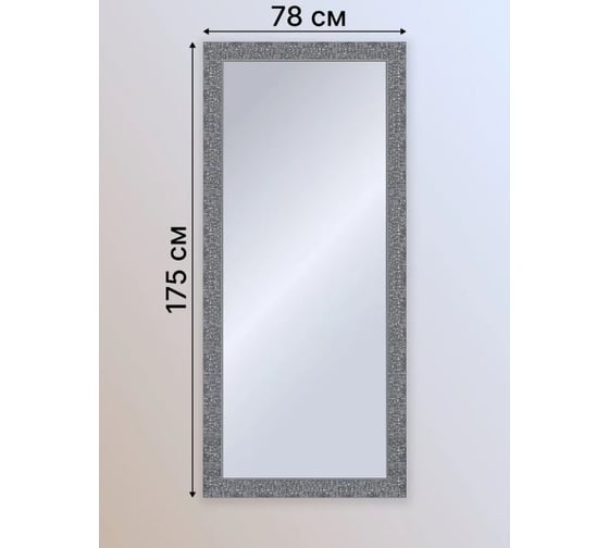 Зеркало настенное Декарт в раме 75x170 см 8Л2436