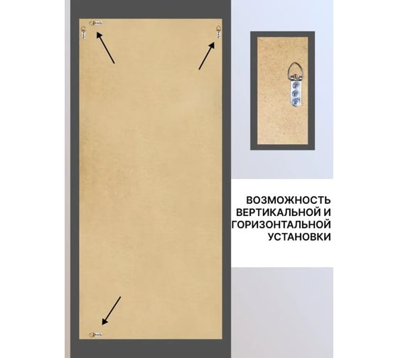 Зеркало настенное Декарт в раме 75x170 см 8Л2436