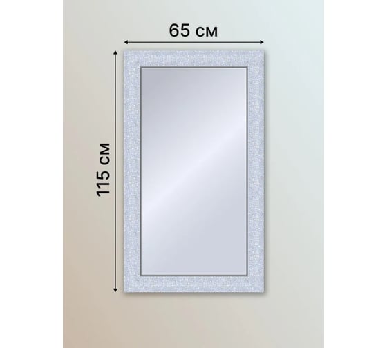 Зеркало настенное Декарт в раме 65x115 см 8Л1666
