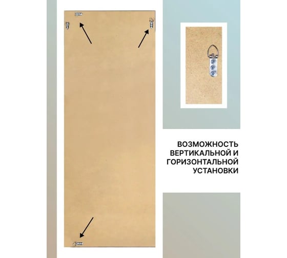 Зеркало настенное Декарт в раме 50x140 см 8Л2723