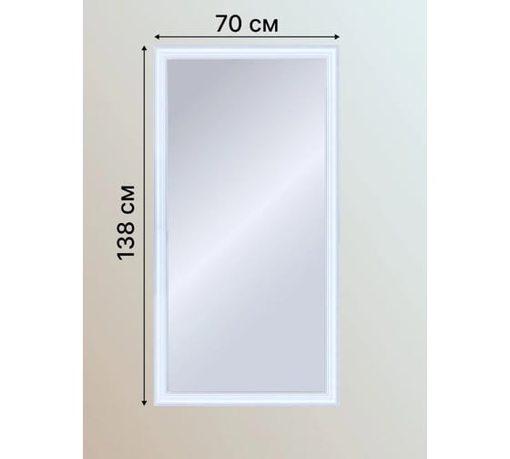 Зеркало настенное Декарт в раме 70x140 см 8Л0569