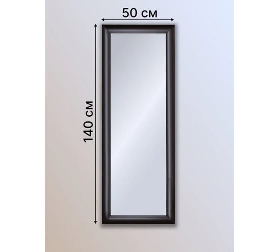 Зеркало настенное Декарт в раме 50x140 см 8Л3222