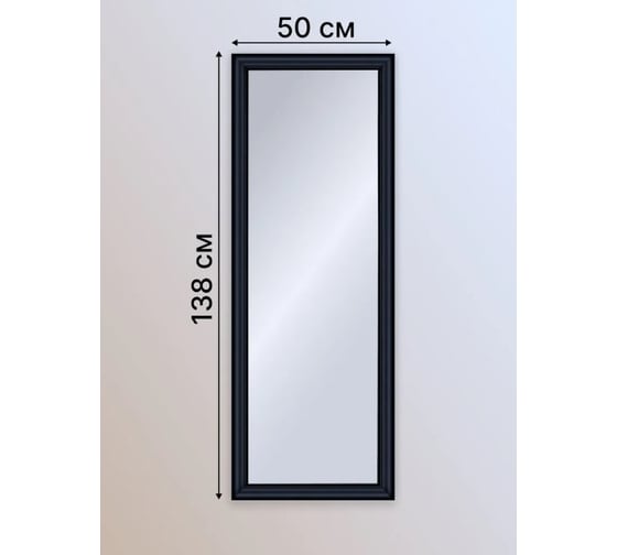Зеркало настенное Декарт в раме 50x140 см 8Л3698