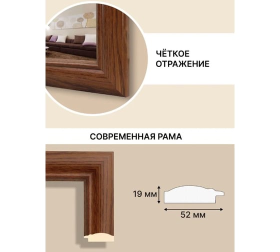 Зеркало настенное Декарт в раме 50x140 см 8Л3967
