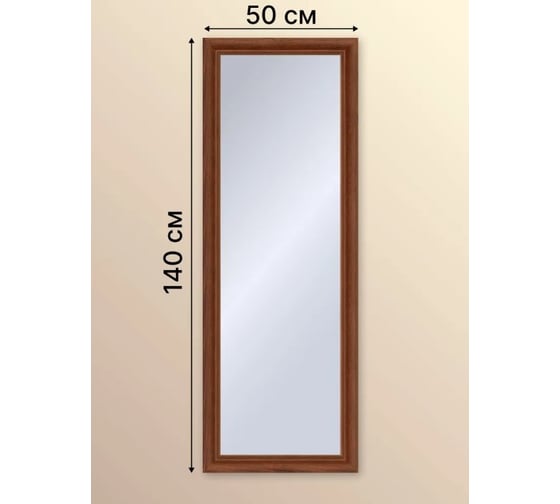 Зеркало настенное Декарт в раме 50x140 см 8Л3967