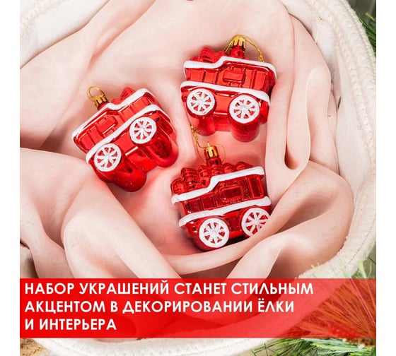 Набор подвесок B&H Вагончики праздника, красный, 3 шт. BH2441-R