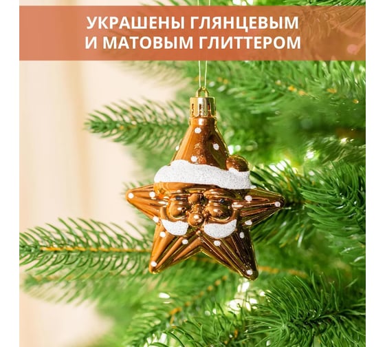 Набор подвесок B&H Звёзды в колпаках, оранжевый, 4 шт. BH2609-SB