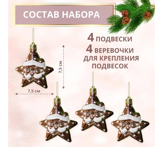 Набор подвесок B&H Звёзды в колпаках, розовый, 4 шт. BH2609-P