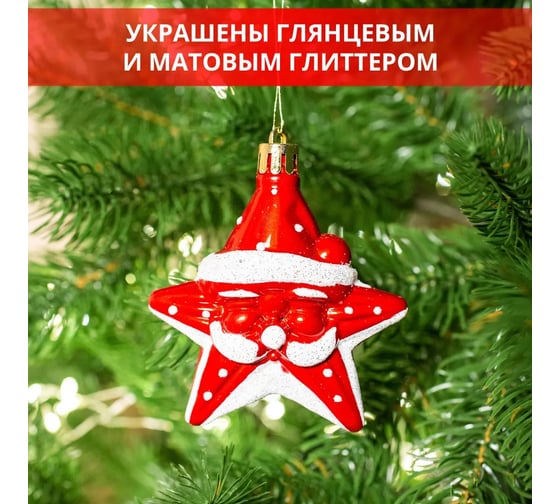 Набор подвесок B&H Звёзды-Санты, красный, белый, 3 шт. BH2608
