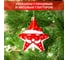 Набор подвесок B&H Звёзды-Санты, красный, белый, 3 шт. BH2608 5