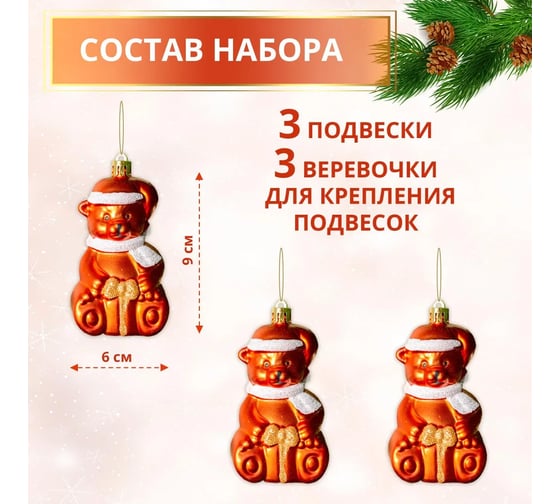 Набор подвесок B&H Мишки, оранжевый, 3 шт. BH2494