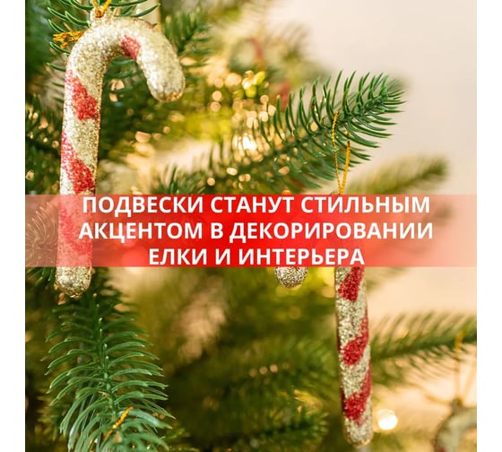 Набор подвесок B&H Рождественская трость, золото, красный, 10 шт. BH2627-RG
