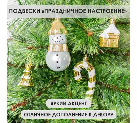 Набор подвесок B&H Рождественский микс, золото, 4 шт. BH1929-G