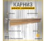 Карниз для штор АЛКОМ-М двухрядный, алюминиевый, 150 см, АМ 010 Пмн вяз японский АМ 010-13 2