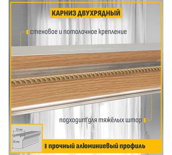 Карниз для штор АЛКОМ-М двухрядный, алюминиевый, 200 см, АМ 010 Пмн вяз японский АМ 010-15