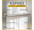 Карниз для штор АЛКОМ-М двухрядный, алюминиевый, 175 см, АМ 010 белый глянец АМ 010-2 2
