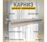 Карниз для штор АЛКОМ-М двухрядный, алюминиевый, 175 см, АМ 010 Пмн белый глянец АМ 010-6 2