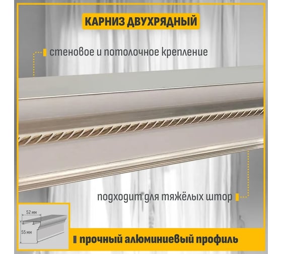 Карниз для штор АЛКОМ-М двухрядный, алюминиевый, 150 см, АМ 010 Пмн белый глянец АМ 010-5