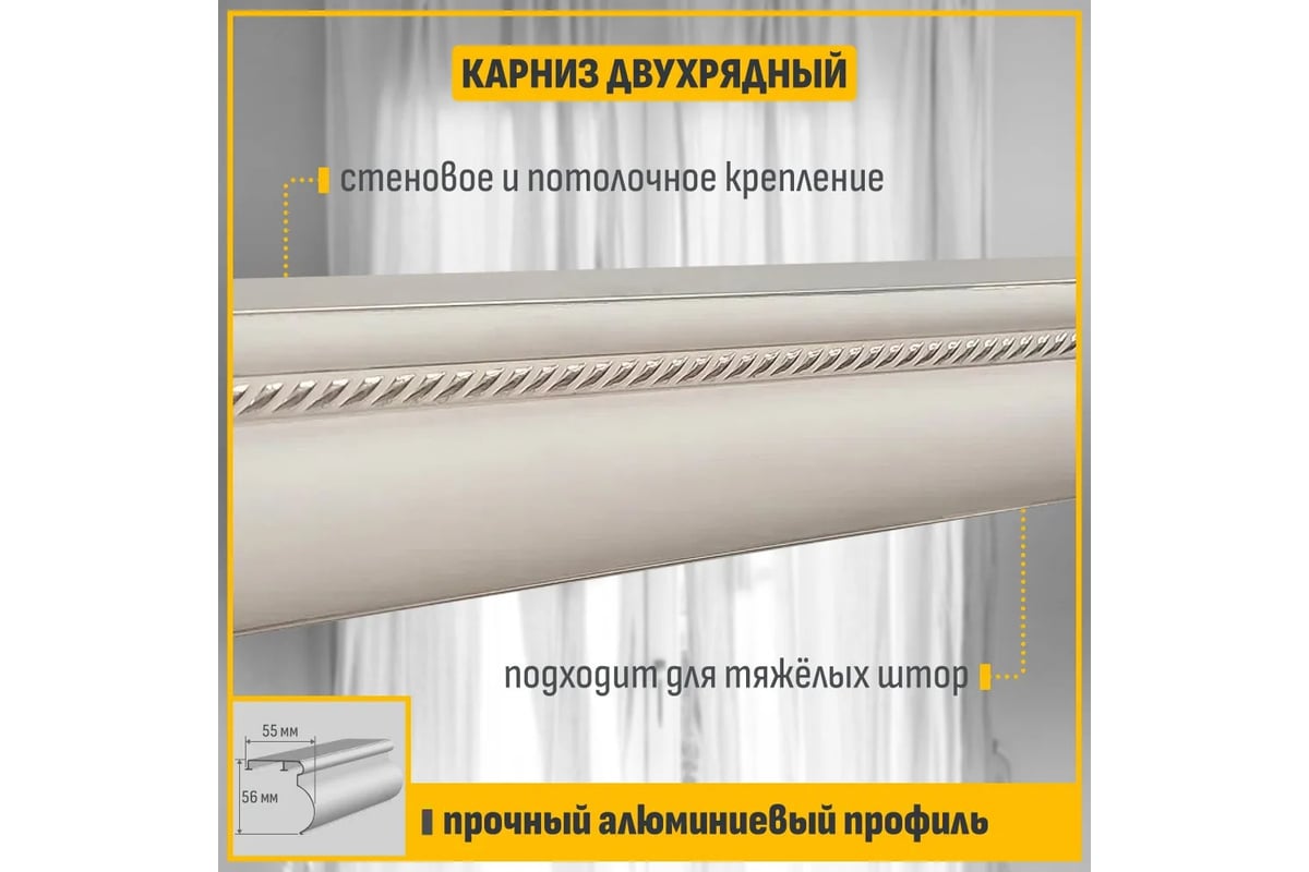Карниз для штор АЛКОМ-М двухрядный, алюминиевый, 200 см, АМ 031 Пмн ...