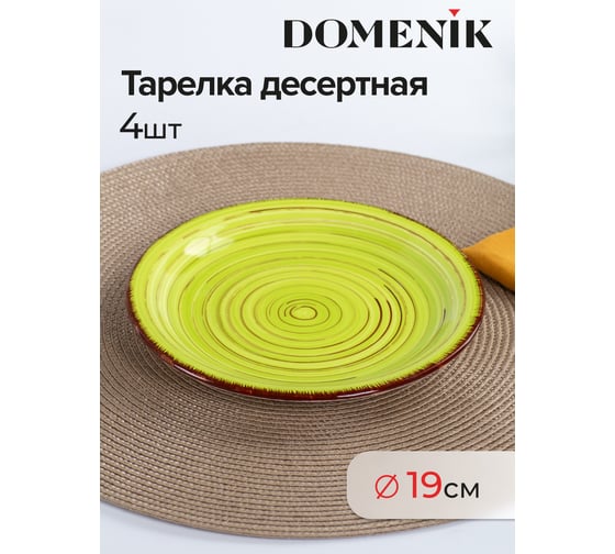 Столовый набор керамический DOMENIK LEMONGRASS на 4 персоны, (16 предметов) DMS285-ECOM