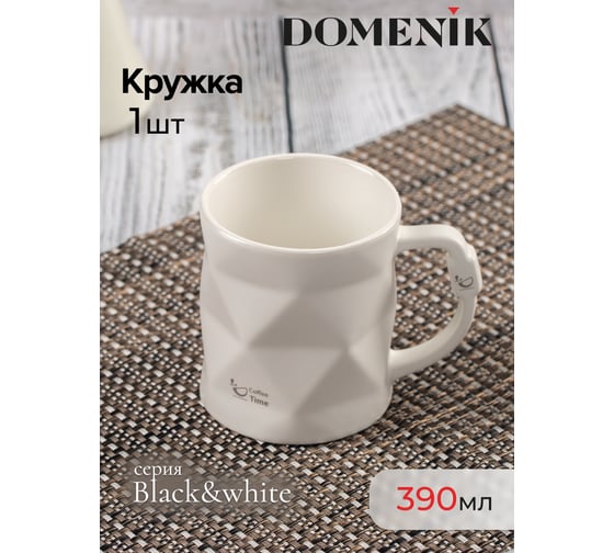 Кружка DOMENIK BLACK and WHITE белая 390 мл DMM017-1
