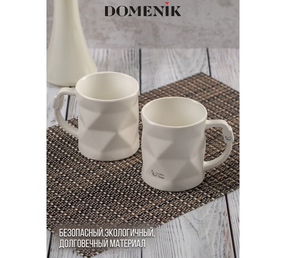 Кружка DOMENIK BLACK and WHITE белая 390 мл DMM017-1