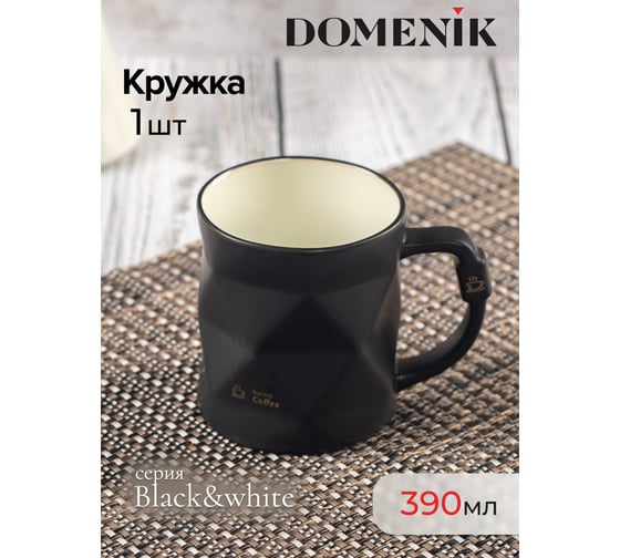 Кружка DOMENIK BLACK and WHITE черная 390 мл DMM018-1