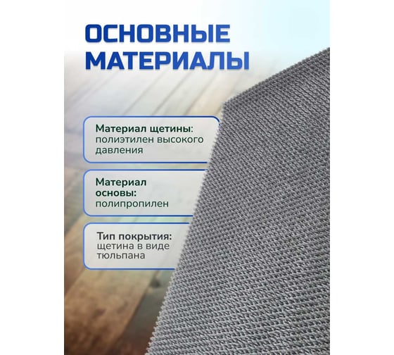 Ковровое щетинистое покрытие In'Loran в ковриках 60x90 см, мокрый асфальт 40-694