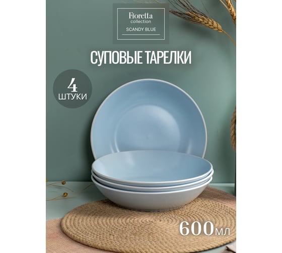 Столовый набор керамический FIORETTA SCANDY BLUE на 4 персоны (16 предметов) TDS501-ECOM