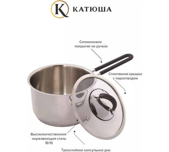 Ковш Катюша нержавеющая сталь, 16 см, 1.8 л, Ода, стеклянная крышка, ручка с силиконом 310-16-1