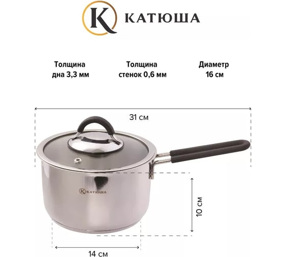Ковш Катюша нержавеющая сталь, 16 см, 1.8 л, Ода, стеклянная крышка, ручка с силиконом 310-16-1