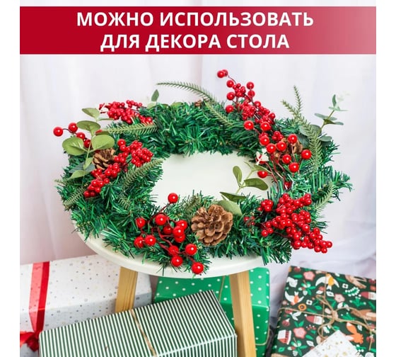 Венок новогодний декоративный B&H "Особое настроение" BH2164