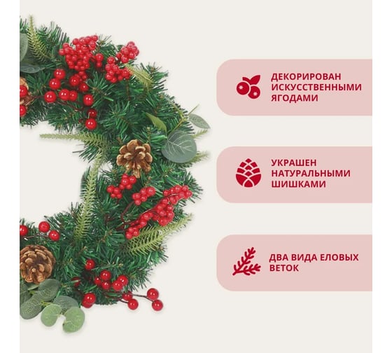 Венок новогодний декоративный B&H "Особое настроение" BH2164