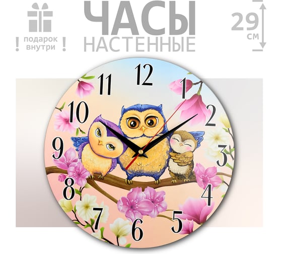 Часы настенные PREZENT Совы D 290 мм + салфетница в подаркок ЧСН-001