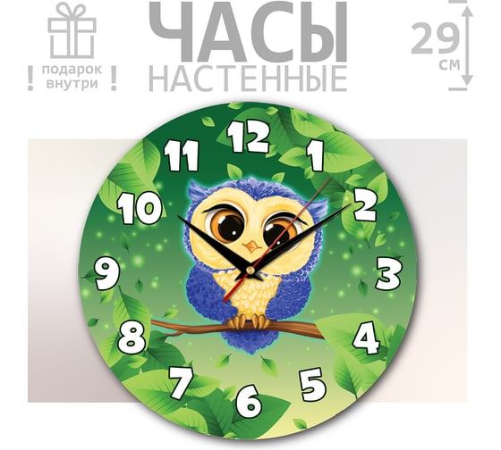 Часы настенные PREZENT Совенок D 290 мм + салфетница в подаркок ЧСН-002