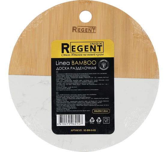 Разделочная доска Regent inox круглая, вставка белый мрамор, 24x24x1,2 см, Linea Bamboo 93-BM-9-03 1