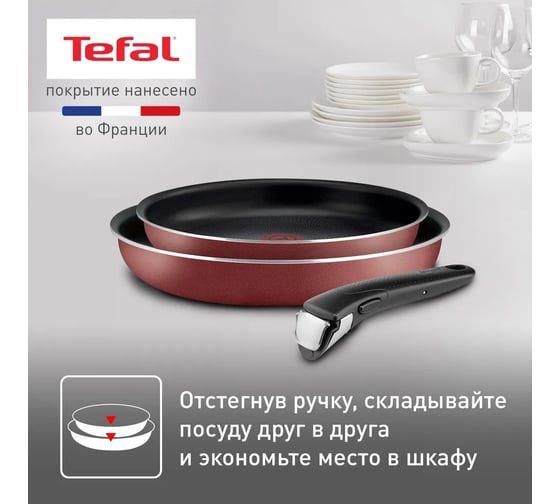 Набор посуды TEFAL Ingenio Red 04175810 3 предмета (9100024804) 1034230