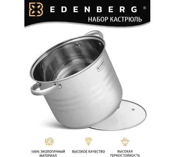Набор кухонной посуды EDENBERG 6 предметов, нержавеющая сталь EB-525