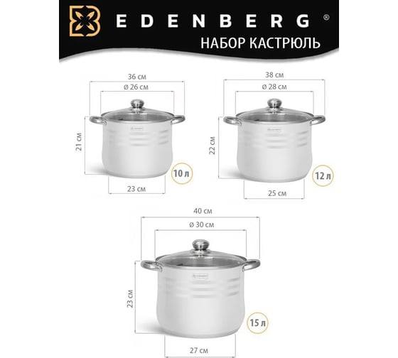Набор кухонной посуды EDENBERG 6 предметов, нержавеющая сталь EB-517