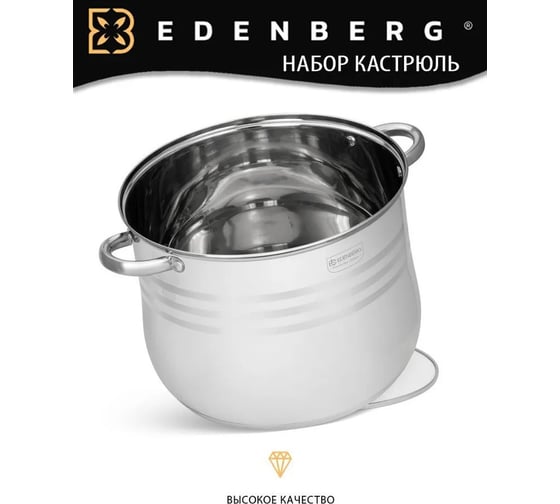 Набор кухонной посуды EDENBERG 6 предметов, нержавеющая сталь EB-517