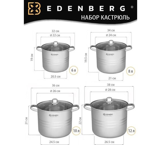 Набор кухонной посуды EDENBERG 8 предметов, нержавеющая сталь EB-521