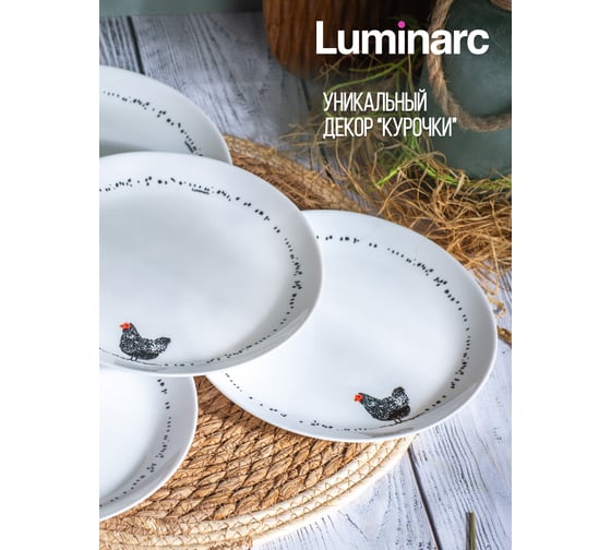 Тарелка десертная LUMINARC DIWALI PAULETTE 21 см V9385