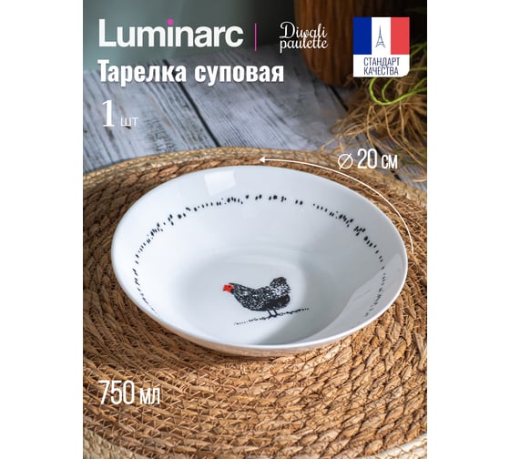 Тарелка суповая LUMINARC DIWALI PAULETTE 20 см V9386