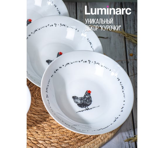 Тарелка суповая LUMINARC DIWALI PAULETTE 20 см V9386