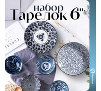 Набор посуды Homium Japanese Collection 4 пиалы+2 тарелки, в подарочной упаковке, голубой 371594-set6p