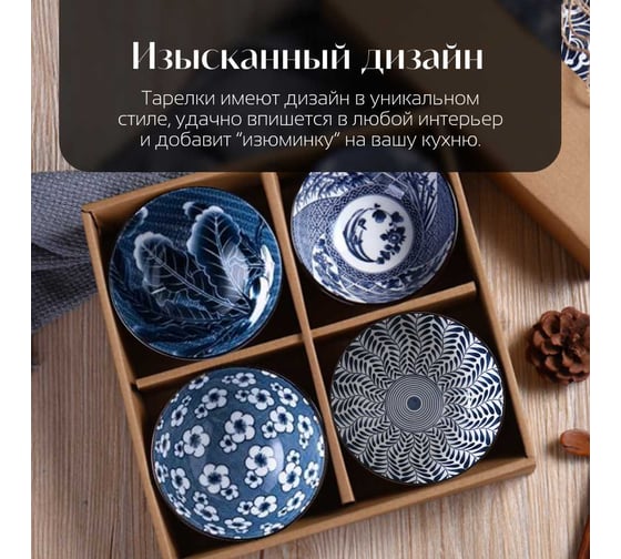 Набор посуды Homium Japanese Collection 4 пиалы+2 тарелки, в подарочной упаковке, голубой 371594-set6p