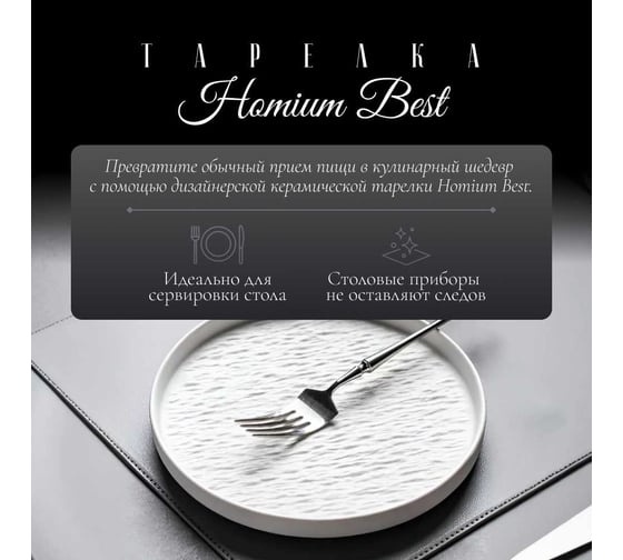 Тарелка Homium Best, диаметр 20 см, белый platebest03white
