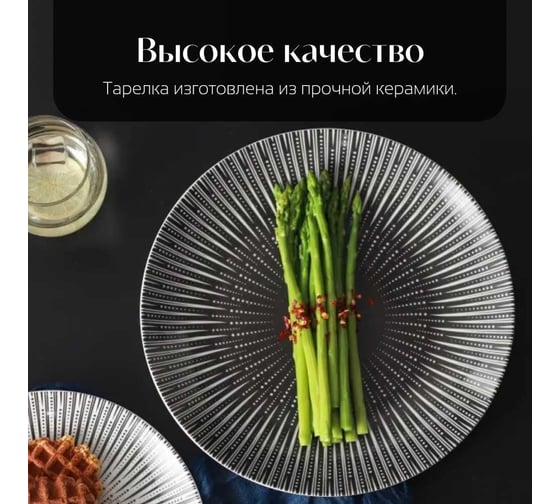 Тарелка Homium Basic, диаметр 20.6 см, белый/черный hombasic02