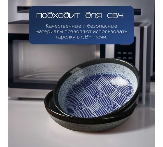 Тарелка Homium Japanese Collection Top, диаметр 20.5 см, глубокая, синий top10
