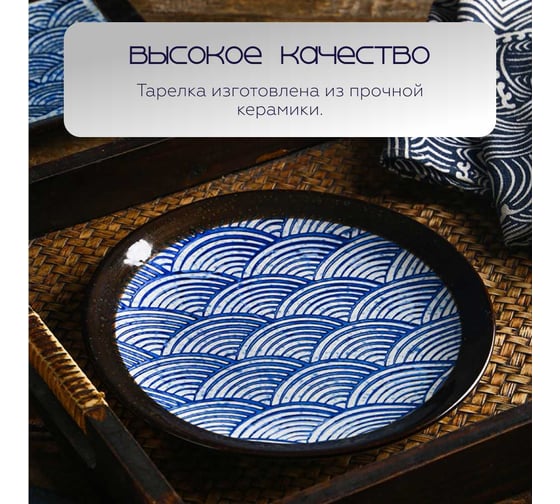 Тарелка Homium Japanese Collection, Top, D20, синий top05
